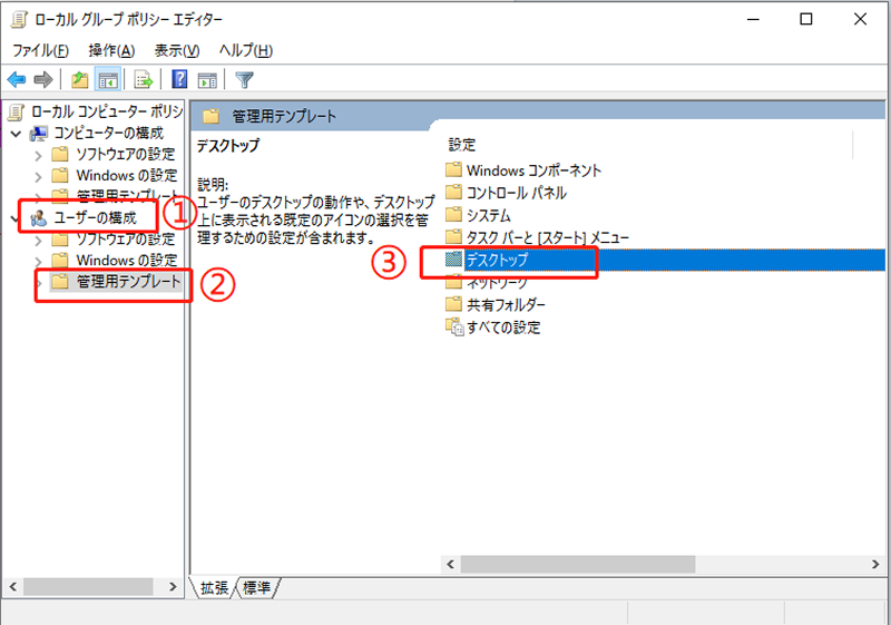 「デスクトップ」を選択