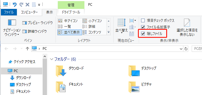 「隠しファイル」チェックを入れる
