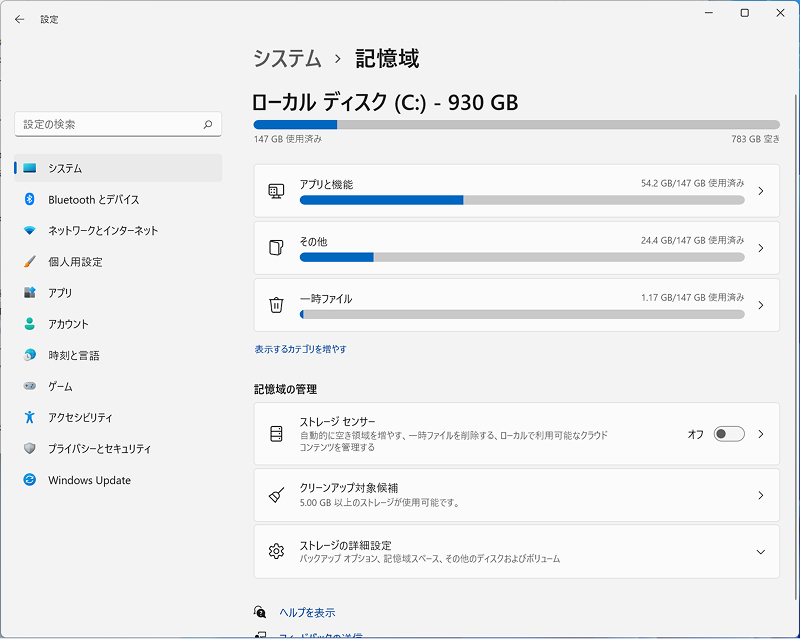 Windows設定のシステム記憶域画面