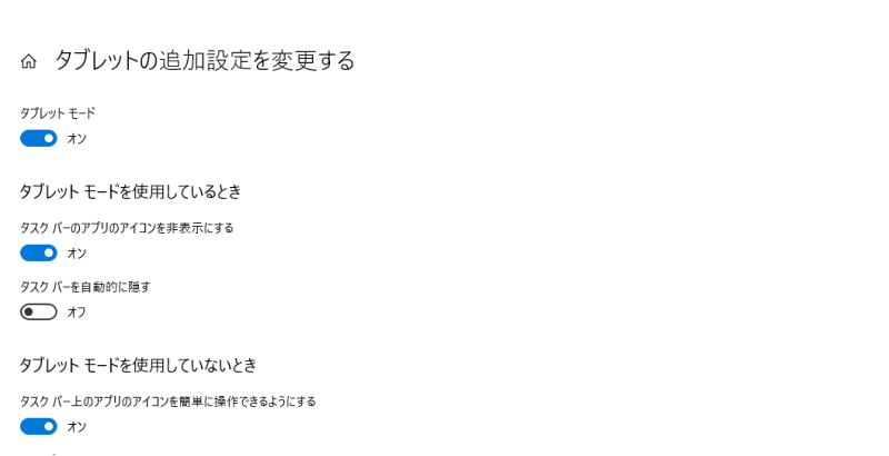 「タスクバーのアプリのアイコンを非表示にする」をオフにする