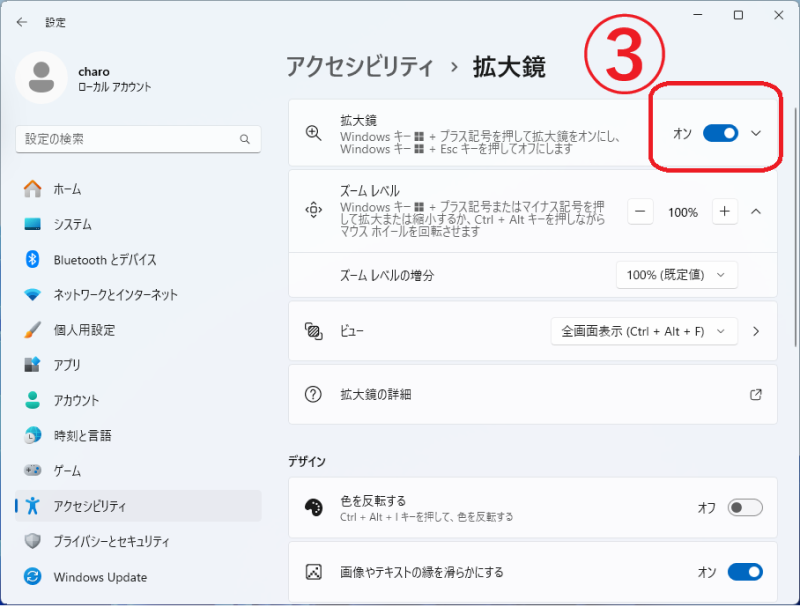 拡大鏡のスイッチをオフにする