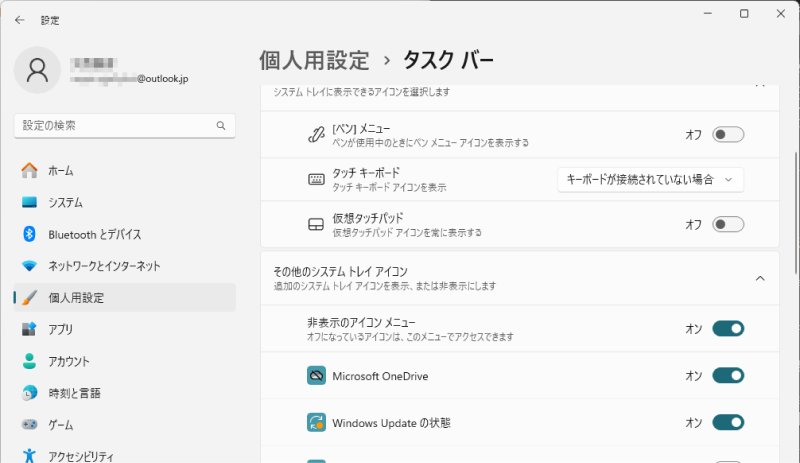 必要なアイコンを「オン」にする