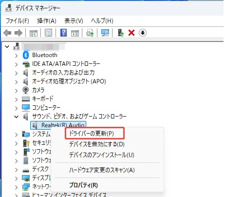 サウンドドライバーを更新