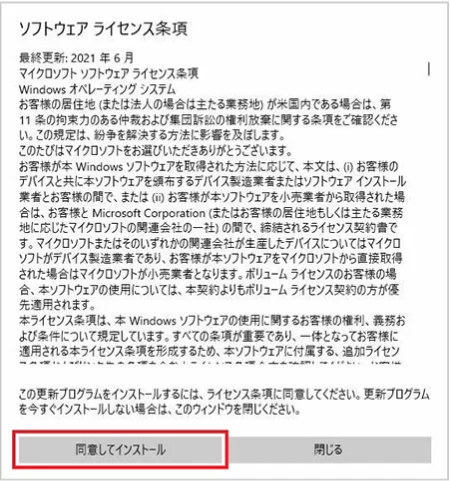 「同意してインストール」をクリック