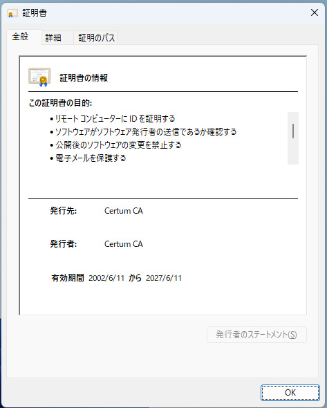 証明書の詳細