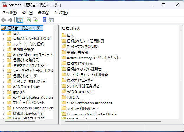 証明書 - 現在のユーザー