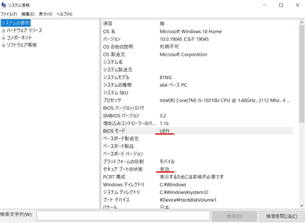 システムファームウェア確認