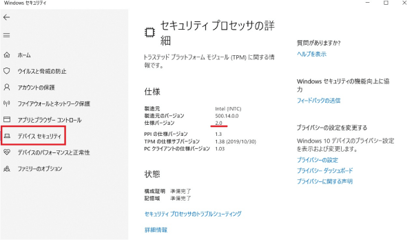 TPMバージョン確認