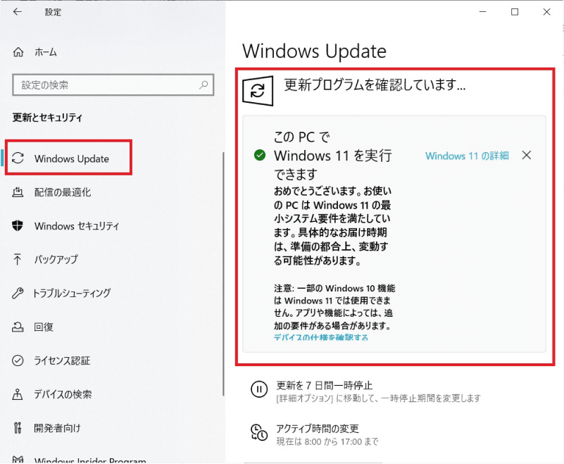 「更新プログラムのチェック」をクリック