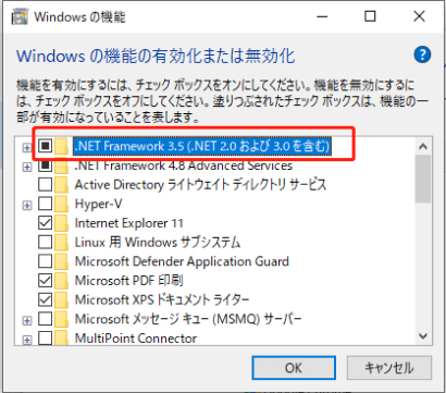 「.NET Framework 3.5(.NET 2.0および3.0を含む)」にチェックを入れる