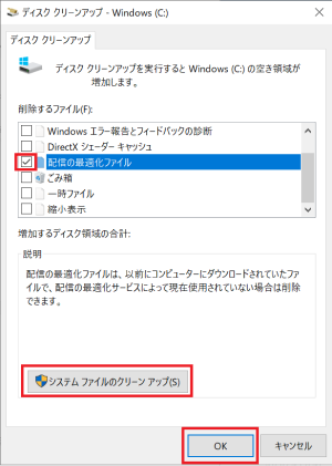 システムファイルをクリーンアップ