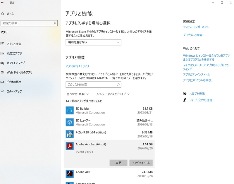 「インストールされているアプリ」へ進む