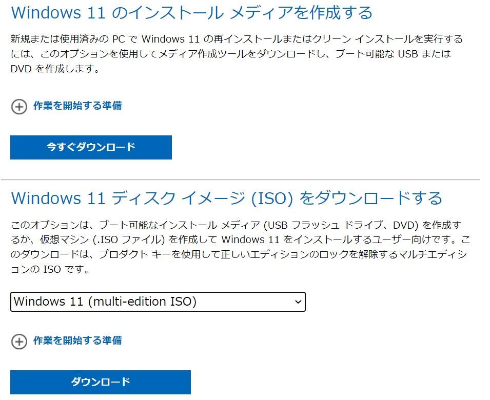 Windows 11 のインストール メディアを作成する