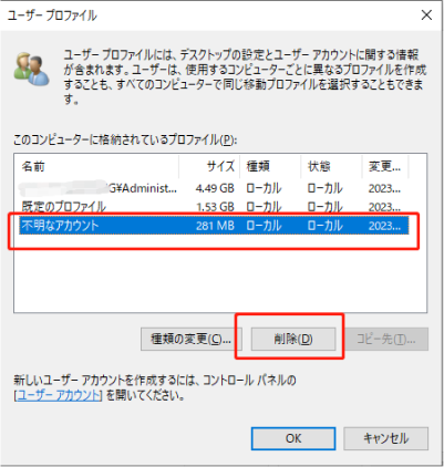 「削除」をクリック