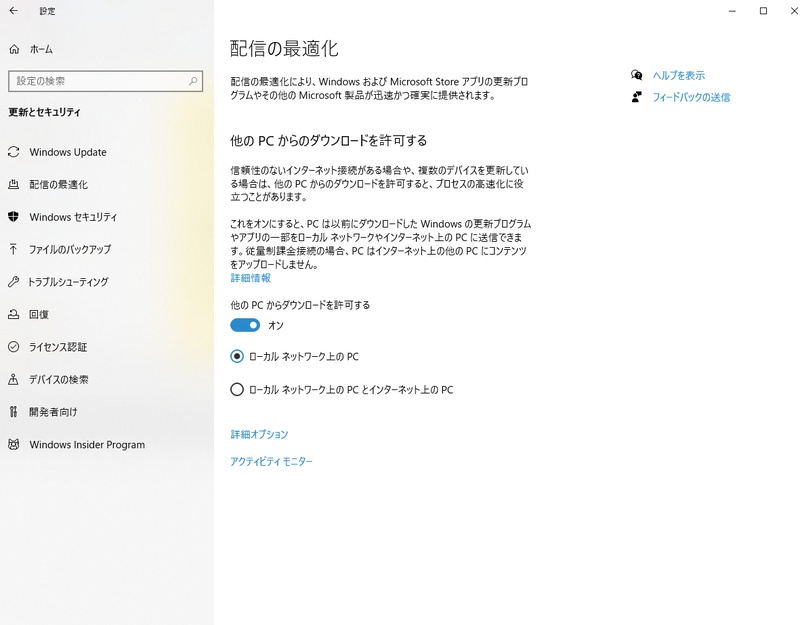 「配信の最適化」を選択する