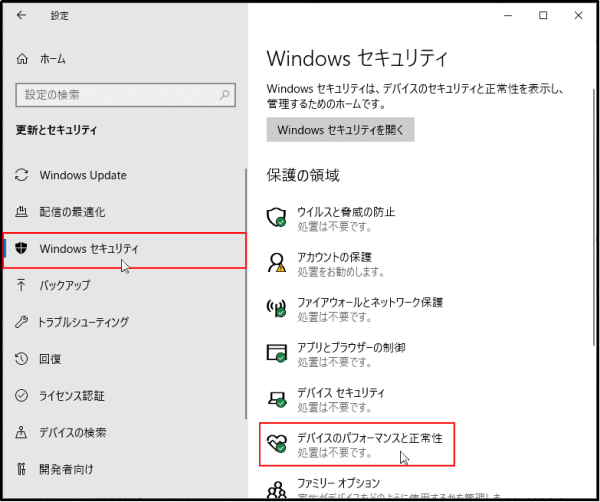 デバイスのパフォーマンスと正常性