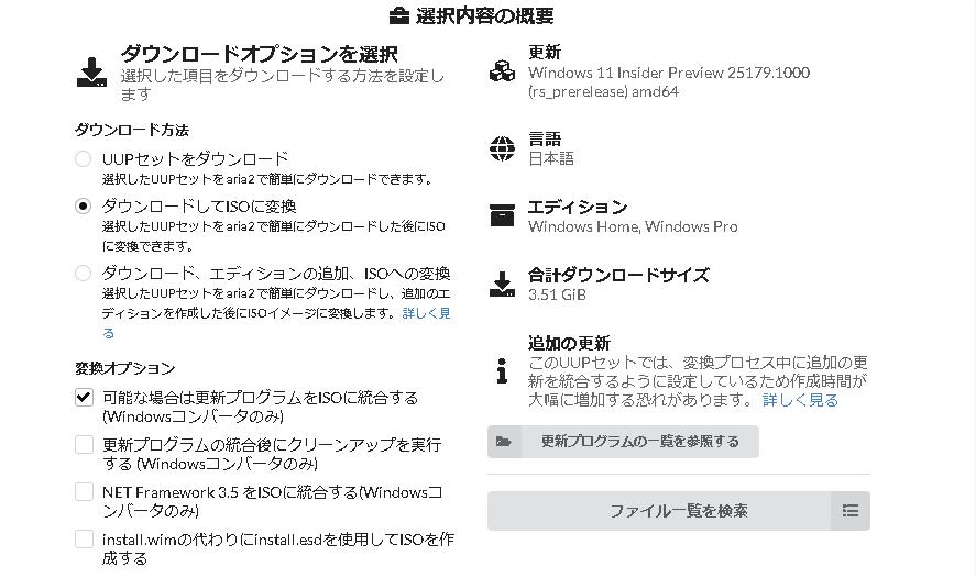 UUP Dumpからダウンロードする