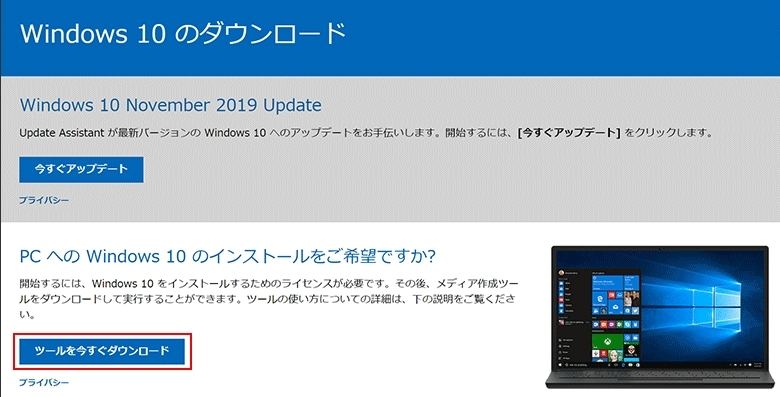 2024最新】Windows 7からWindows 10/11に無償・無料アップグレードする方法