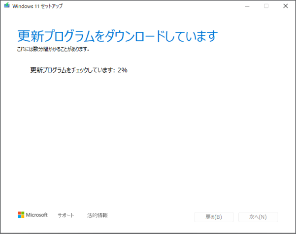 更新プログラムをダウンロード