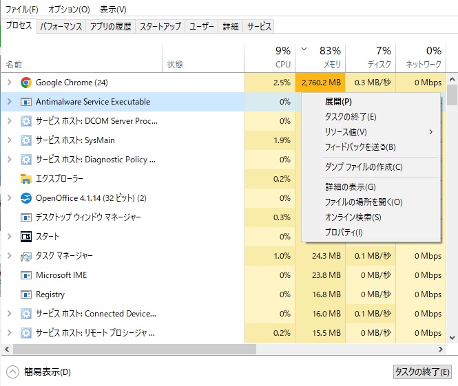 「タスクの終了」を選択