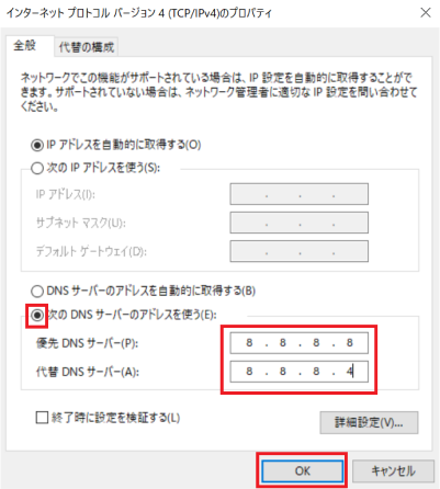 「Google Public DNS」のアドレスを入力