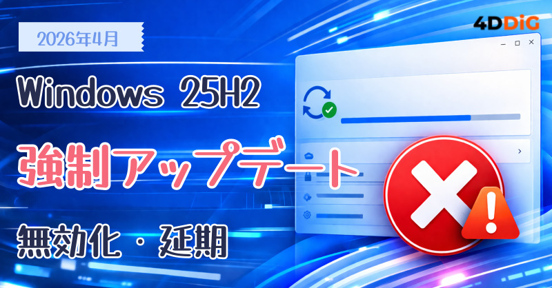 強制アップデート