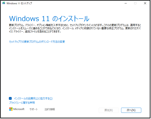 Windows11のインストール