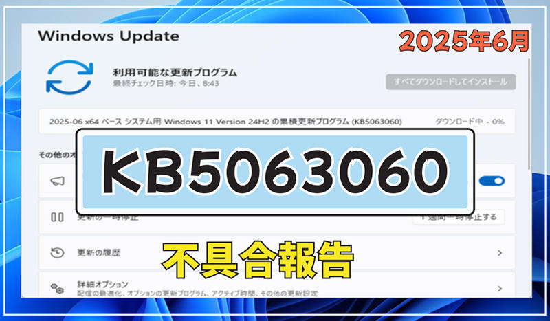 KB5063060