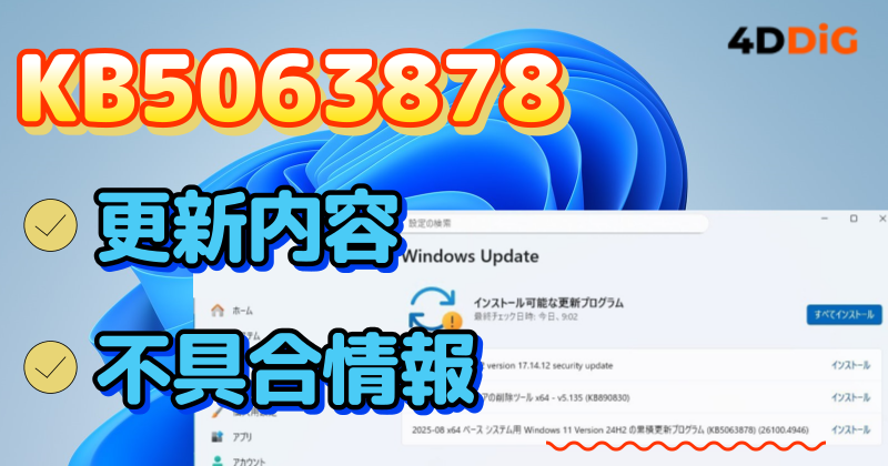 KB5063878