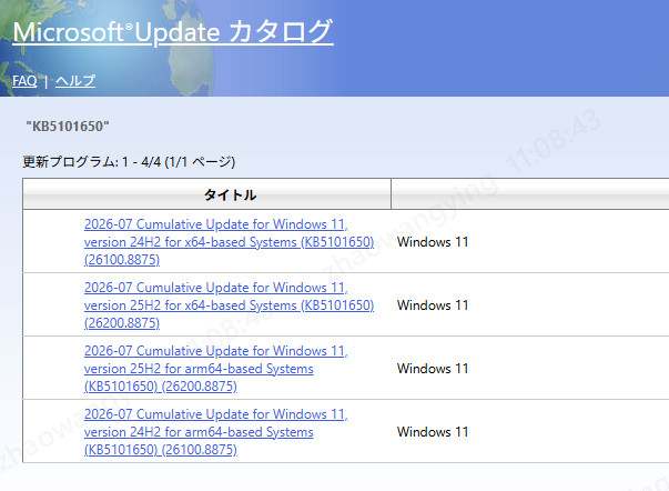 「KB5101650」をダウンロード