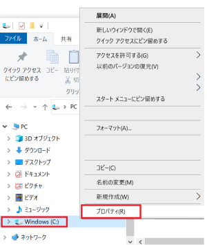 「プロパティ」を選択
