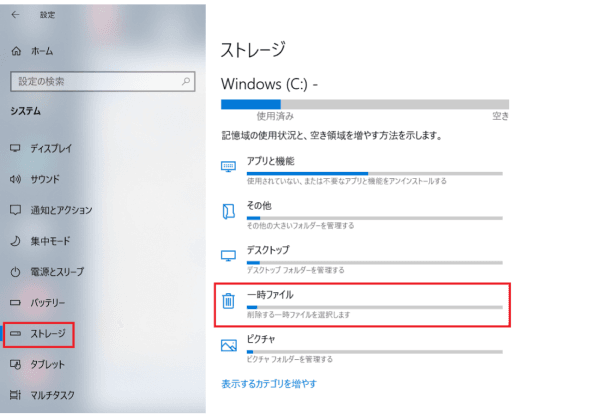 「一時ファイル」をクリック