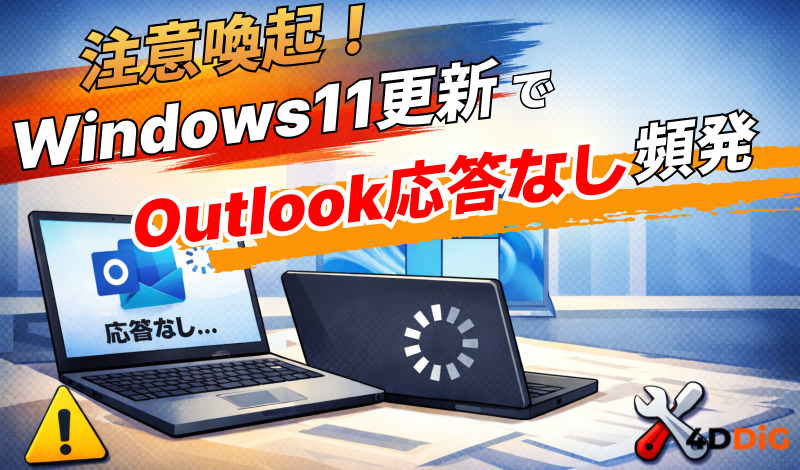 Outlookが応答なしが頻発する