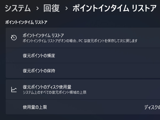 KB5095093 ポイントインタイムリストアの画面イメージ