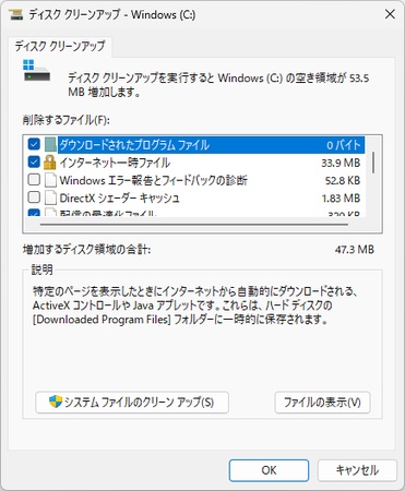 「システムファイルのクリーンアップ」ボタンを押す