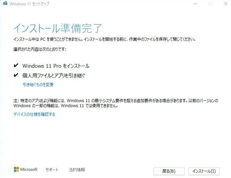インストール準備完了