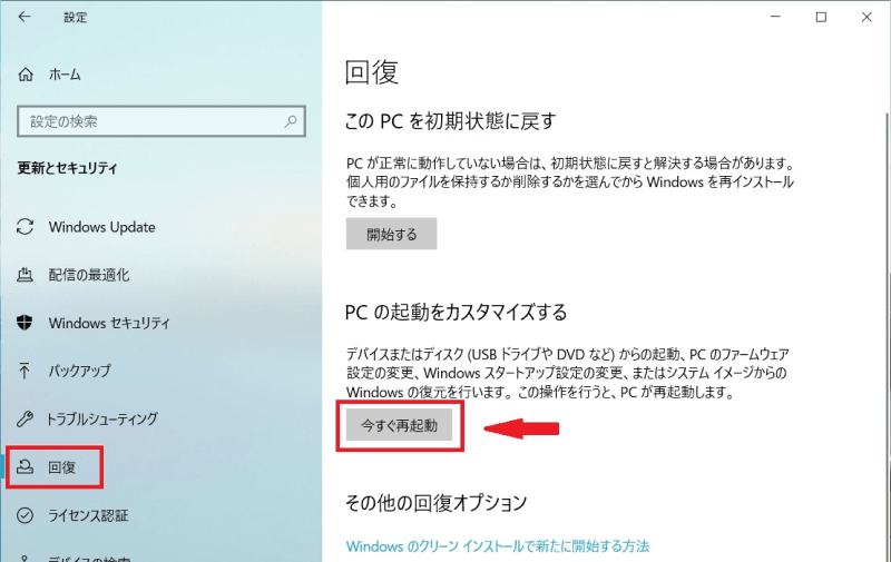 「今すぐ再起動」ボタンをクリック