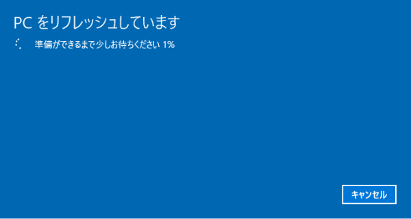 PCをりレッシュしています