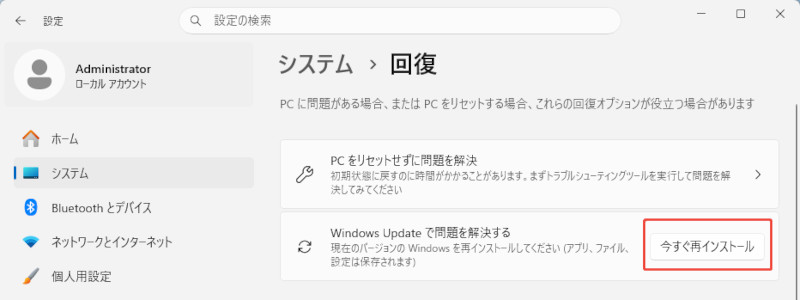 「今すぐ再インストール」をクリック