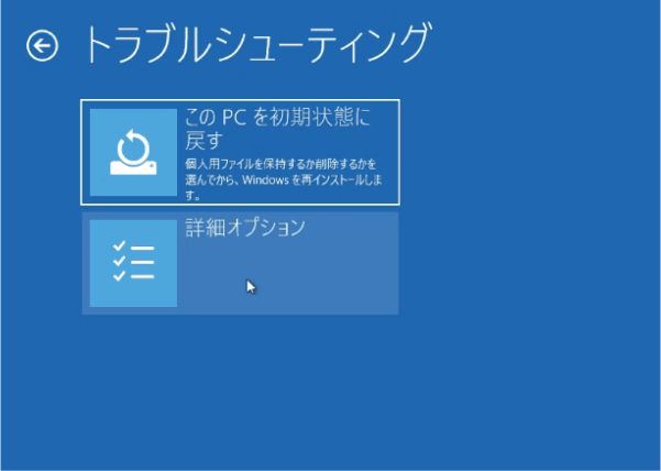 このPCを初期状態に戻す