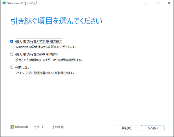 引き継ぐ項目を選んでください