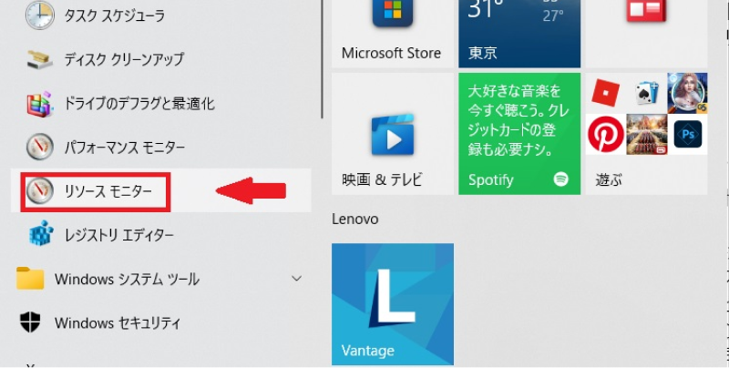 「リソースモニター」をクリック