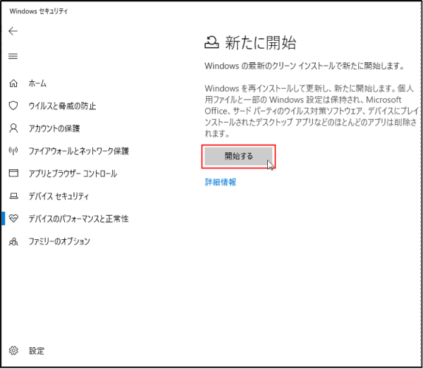 新たに「開始する」