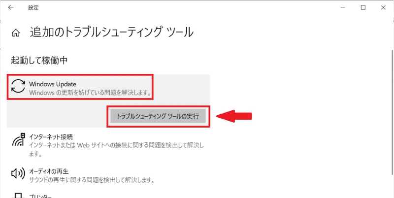 トラブルシューティングツールの実行
