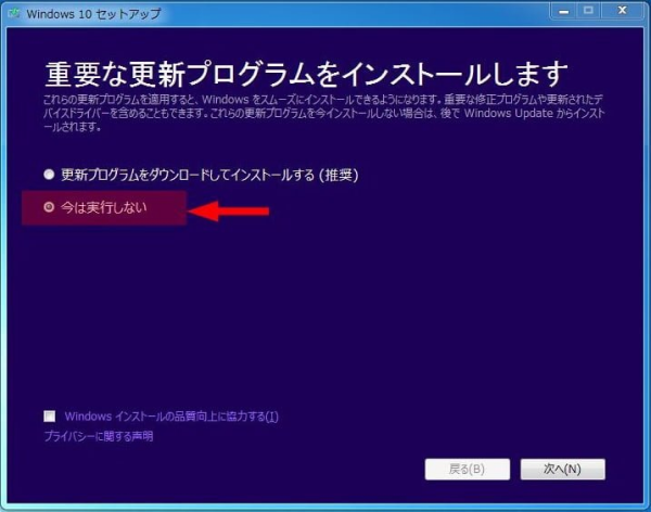 重要な更新プログラムをインストールします