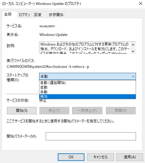 自動更新サービスを停止する