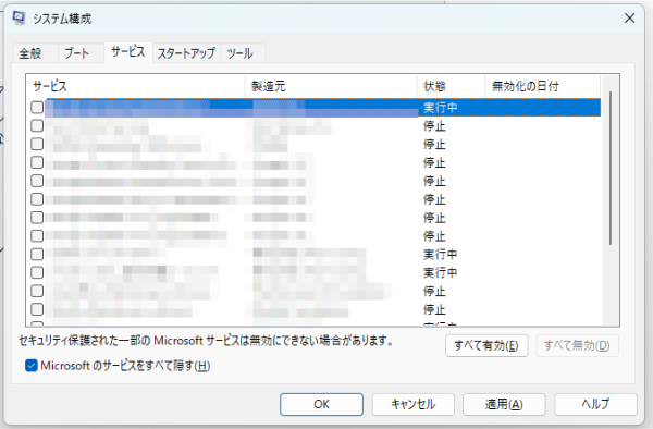 「すべて無効」をクリック