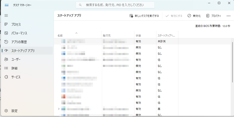 すべてのスタートアップ項目を「無効」にする