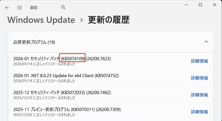 KB5074109をアンインストール