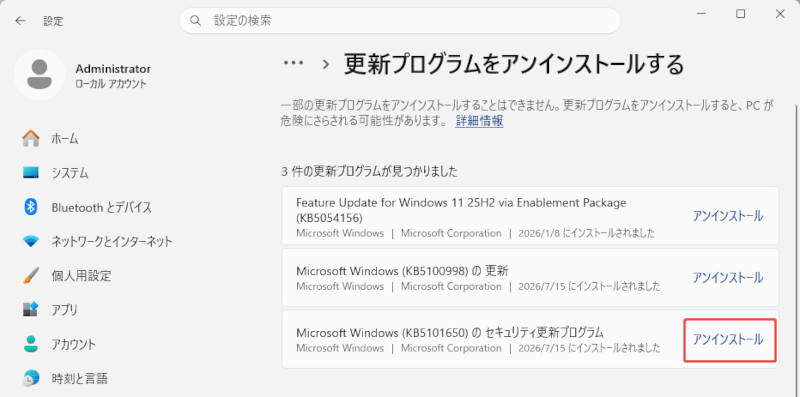 KB5101650をアンインストール